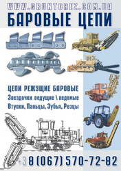 Баровые установки. Цепи баровые. Горно-режущий инструмент. Резцы. Зубь