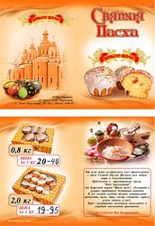 Пасхальный кекс от ТМ "Яркое Поле"