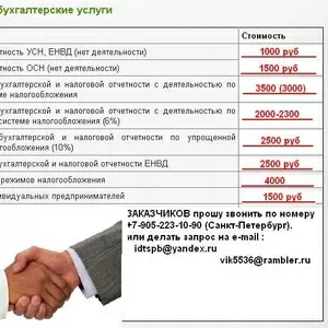 БУХГАЛТЕРСКАЯ ПОМОЩЬ от частника