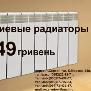 Алюминиевые и биметаллические радиаторы от 49 гривень