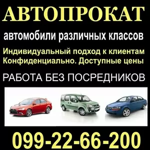 АВТОПРОКАТ г. Сумы