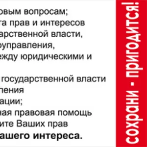 Адвокат. Все виды юридических услуг.