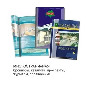 Полиграфическая продукция Сумы
