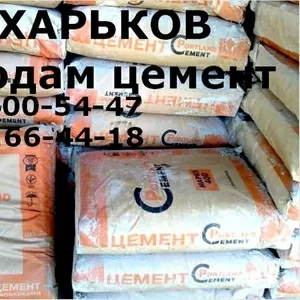 Продам портланд-цемен­т ПЦ-400,  ПЦ-500.