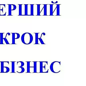 Навчальний посібник „Перший крок у бізнес”