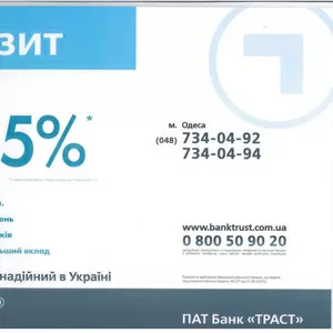 АКЦИЯ!!! ДЕПОЗИТЫ ПОД 18, 5% ГОДОВЫХ В ГРН,  И 8% В ДОЛЛАРАХ.