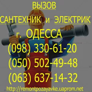 устранение течи в Ванной Одесса. устранить течь умывальника одесса.