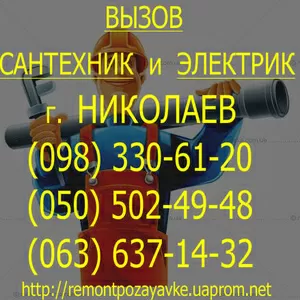 Установка стиральная машина в Николаеве. услуги сантехника Николаев