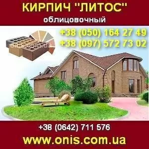 Кирпич Литос облицовочный ОПТ Луганск.