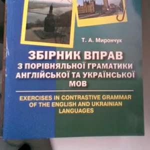 Збірник вправ з англійської мови