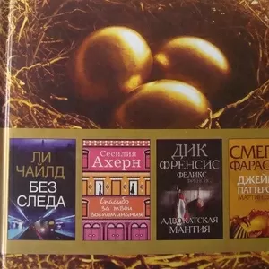 Избранные романы. – 4 книга. 