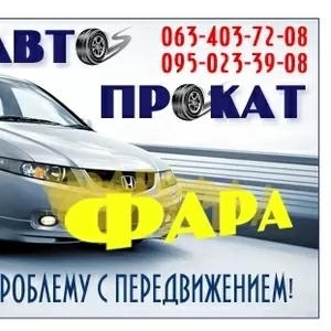 Прокат автомобиля в Одессе