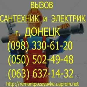 Установка счетчиков на воду Донецк. Установить водомер в ДОНЕЦКЕ