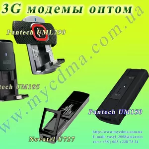 3g модем купить оптом. Доставка по Украине