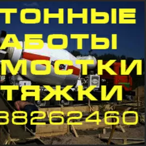 Бригада бетонные работы Фундаменты,  стяжки,  отмостки Днепропетровск