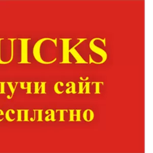 Предлагаем вам создать сайт бесплатно