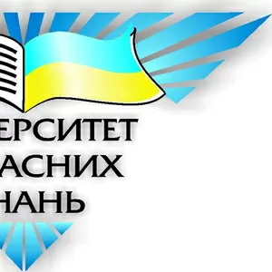 УНІВЕРСИТЕТ СУЧАСНИХ ЗНАНЬ