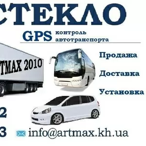 Автостекло, GPS мониторинг