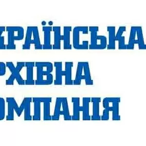 Украинская Архивная Компания – архивные услуги для предприятий