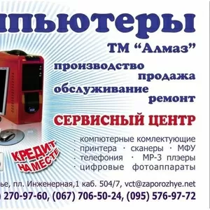 Обслуживание,  ремонт,  продажа компьютеров и офисного оборудования