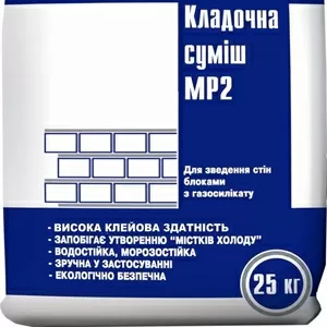 Производитель предлагает клей для газобетона МР2