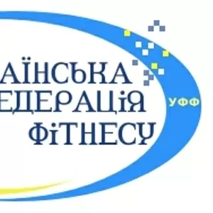 Украинская Федерация Фитнеса возьмёт в управление Ваш фитнес клуб