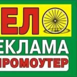 Велореклама в Херсоне