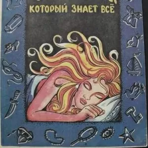 Книга Сонник