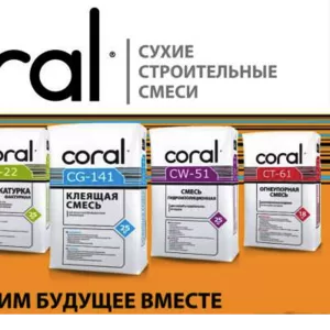 Клеящие смеси Coral 