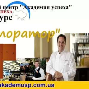 Курсы,  обучение Управляющий рестораном (ресторатор) в Симферополе.