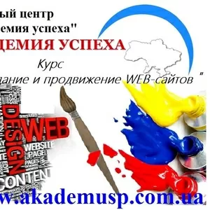 7 Ноября начало занятий по курсу Создание и продвижение веб-сайтов.