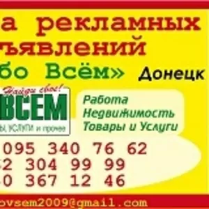 Реклама в газете 