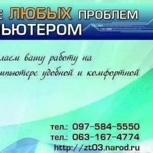 Настройка Wi-Fi роутера в Житомире