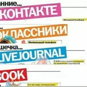 Создание пабликов,  аккаунтов и групп вконтакте