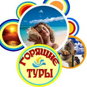 Горящие туры!! Египет,  ОАЭ!!