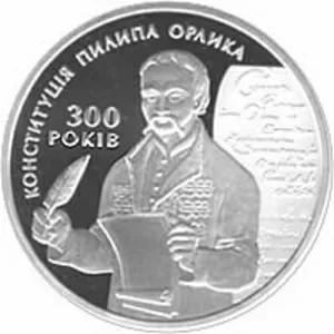 Серебряная монета «30 лет Конституции Пилипа Орлика» 10 грн. 2010 год