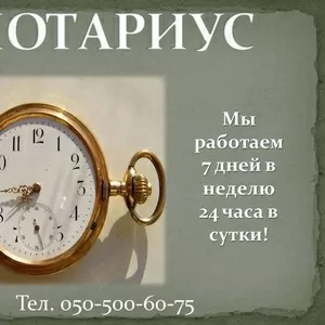 Нотариус без выходных Донецк