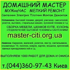 Услуги домашнего мастера