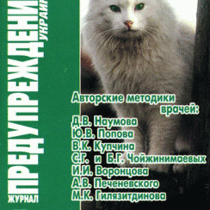 ЗОЖ Предупреждение Плюс (Украина) № 3 (2007)