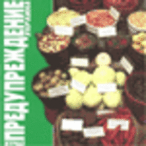 ЗОЖ Предупреждение Плюс (Украина) № 9 (2007)