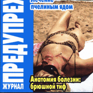 ЗОЖ  Приложение (Украина) № 4 (2007)