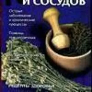 Ужегов Г.Н.Болезни сердца и сосудов