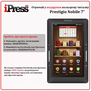 Выиграй читалку Prestigio Nobile 7