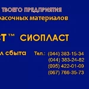 ХВ16 Эмаль ХВ-16 Н,  Эмаль ХВ-16 Д,  Эмаль ХВ-16 Х КО-198 ТУ 6-02-841-74