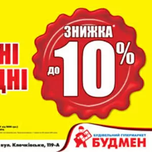 Скидка  до 10% каждые выходные в гипермаркетах 