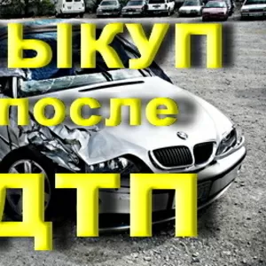 Выкуп Аварийных АВТО Одесса 