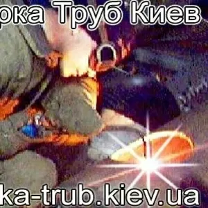 Сварка труб Киев.Быстро. Качественно. Профессионально.