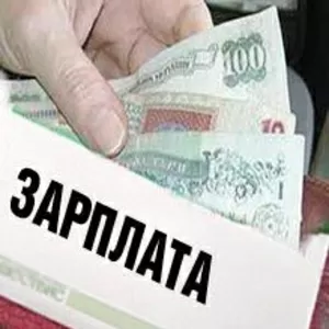 Взыскание зарплаты,  индексации и компенсации за задержку выплат. 