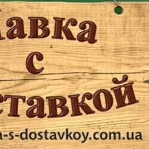 Лавка доставка