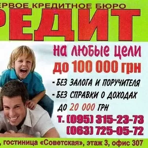 Кредит наличными в Рубежном